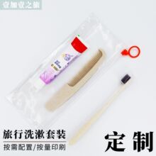 定制酒店牙刷牙膏梳子组合套装酒店客房有偿会议接待民宿洗漱用品