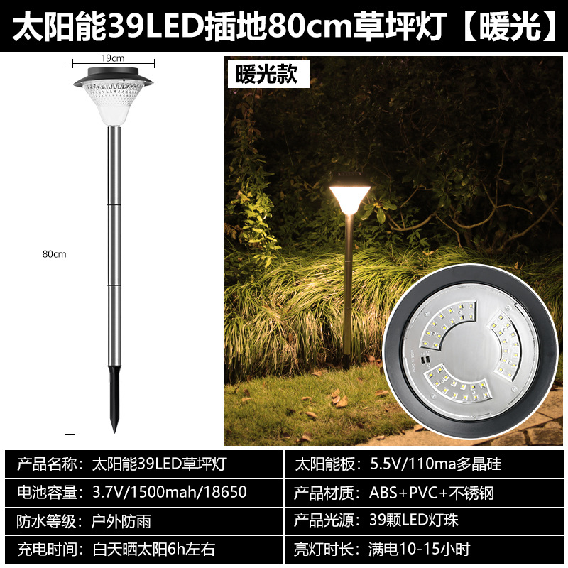 39LED 잔디 램프 80cm 플러그를 지면에 [따뜻한 빛]]