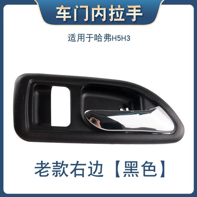H5 Front Door Interior – Armrest, handle, handle - old-black-right-plastic