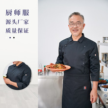 名厨尚品2802D-4酒店厨师工作服男长袖秋季后厨长袖工装厨师服