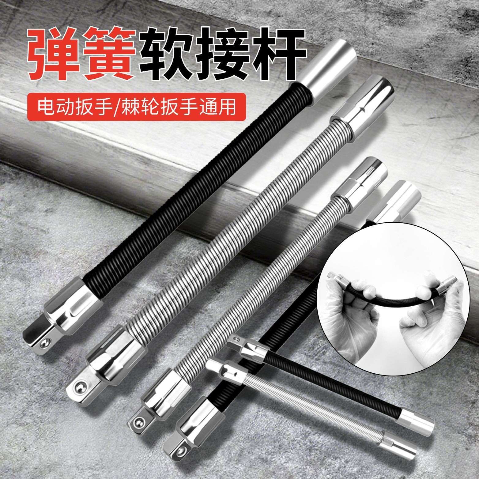 套筒加长杆弹性接杆软轴连接杆可弯式软轴加力杆弯杆中飞接杆工具