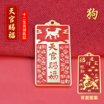 brass Retro Chinese Zodiac Blessing cards Key buckle Pendant Refinement automobile key Take it with you Lucky Pendant