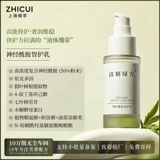 神经酰胺智护乳液依克多因告别脆弱问题肌肤 专注功效护肤