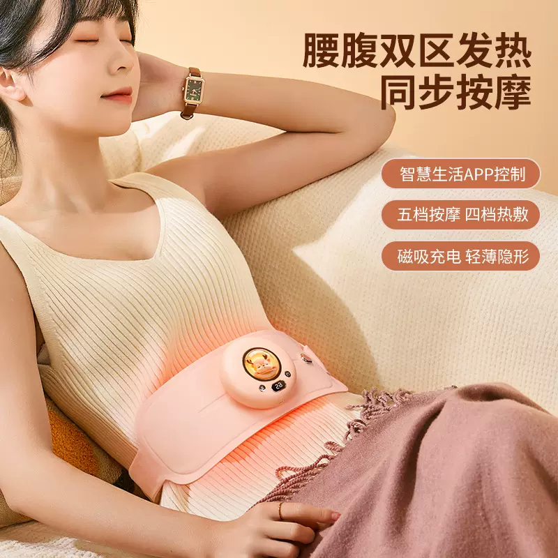 大姨妈神器暖宫腰带智能APP热敷按摩仪磁吸充电宝月经痛礼品批发