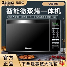 格兰仕微波炉平板光波炉蒸烤箱微蒸烤一体机联保HC-70102FB麦太保