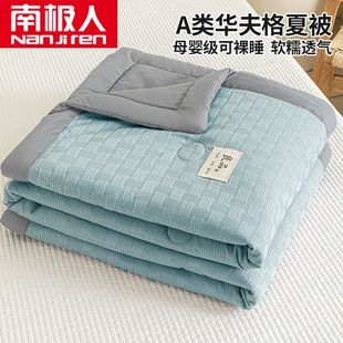 Antarctic Summer Cool Quilt Air-Conditioned Quilt Summer Thin Quilt Quilt Core Dormitory Single and Double Spring & Fall Light Summer Quilt
