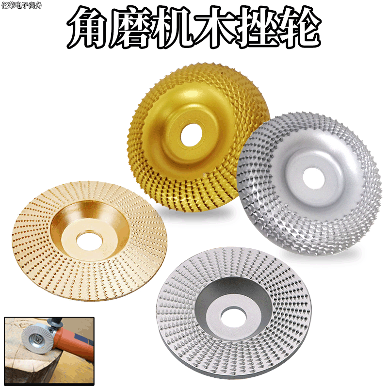 木工打磨塑型刺盘角磨机刺盘圆磨轮修磨刀抛光轮角磨茶盘锉刀木锉