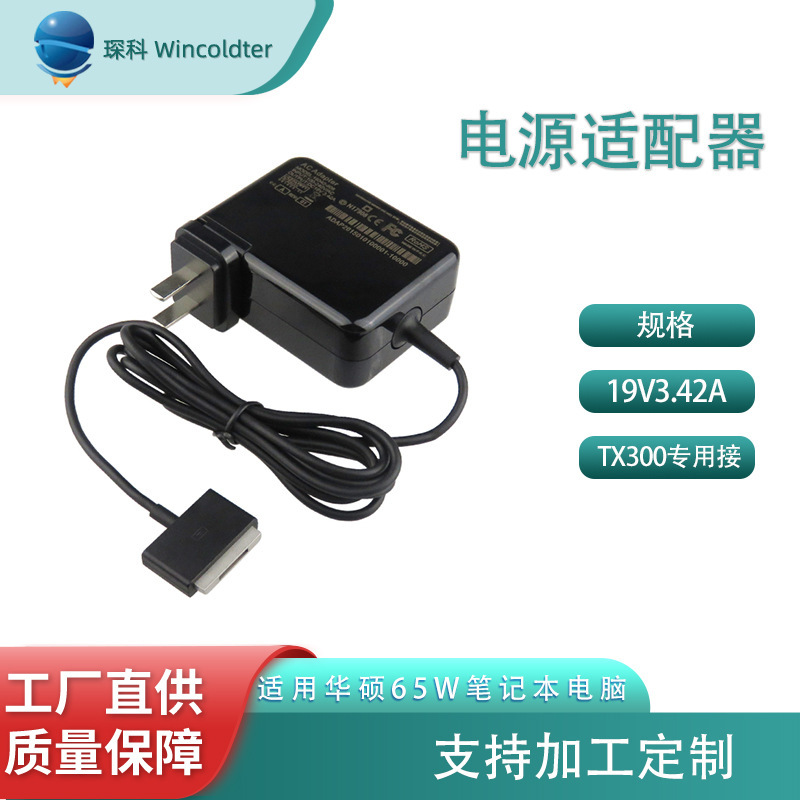 Applicable to Asus 65W tablet laptop power adapter 19V3.42A charger TX300