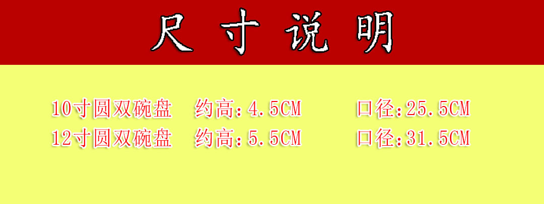 圆双碗盘尺寸