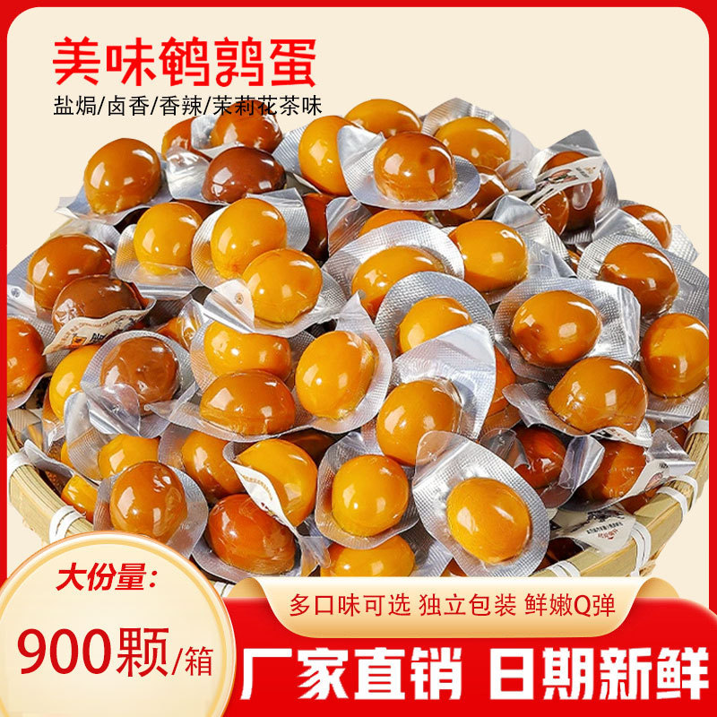 盐焗无壳鹌鹑蛋卤蛋即食小包装卤香鹌鹑蛋卤蛋散装零食批发