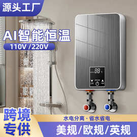 跨境美规欧规英规即热式电热水器小型家用速热淋浴洗澡恒温小厨宝