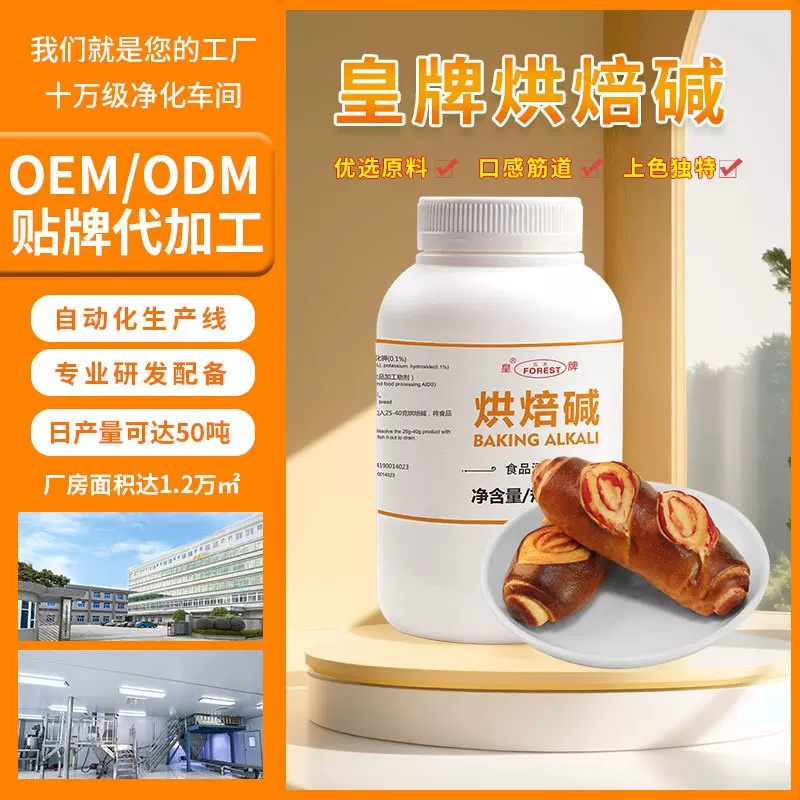 五木皇食用烘焙碱200g罐装德式碱水面包上色原料商用家用烘焙碱