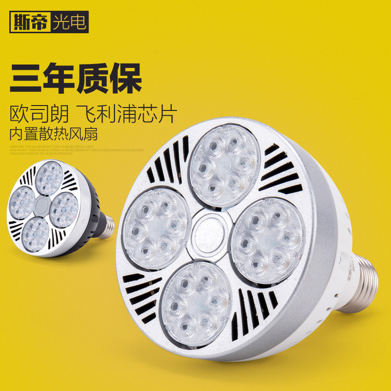 诺尔德服装店led射灯灯泡par30轨道灯光源E27螺口高亮帕灯35w40瓦