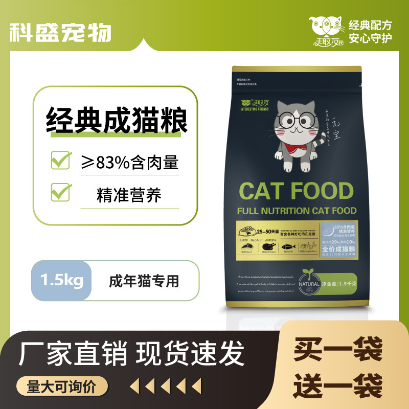 Quyou Natural Cat Food Wholesale Full Price Adult Cat Main Food Indoor Fish Flavor Domestic Nutrition 1.5kg Factory Direct Sales