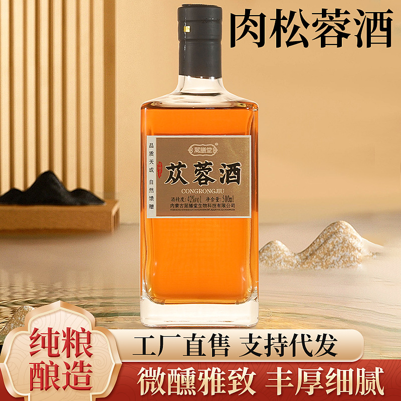 肉苁蓉酒男士调理滋补养生酒黄精黄芪石斛配置浸泡酒大曲清香药酒