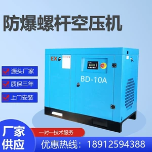 Kömür mədənləri üçün partlayışa davamlı vintli hava kompressoru 15Kw kimyəvi neft sahəsi