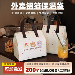 使い捨て断熱袋テイクアウト包装デザートケータリングケーキ包装増粘不織布アルミ箔ハンドバッグロゴ