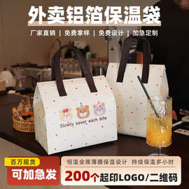 一次性保温袋外卖包装甜品餐饮蛋糕打包加厚无纺布铝箔手提袋logo