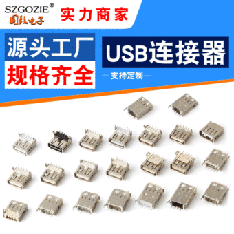 国致供应插板座短体90度a母卷边充电双层贴片2.0沉板立式usb母座