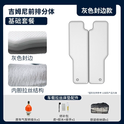 Sleeping Artifact for the: Vehicle-mounted inflatable bed - gray-surface-gray-edge-jb43-front-row-split-basic-package