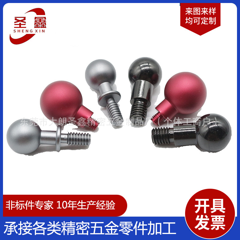 铝合金非标球头螺丝 万向转换球头支架螺钉 摄像器材球头螺钉螺栓