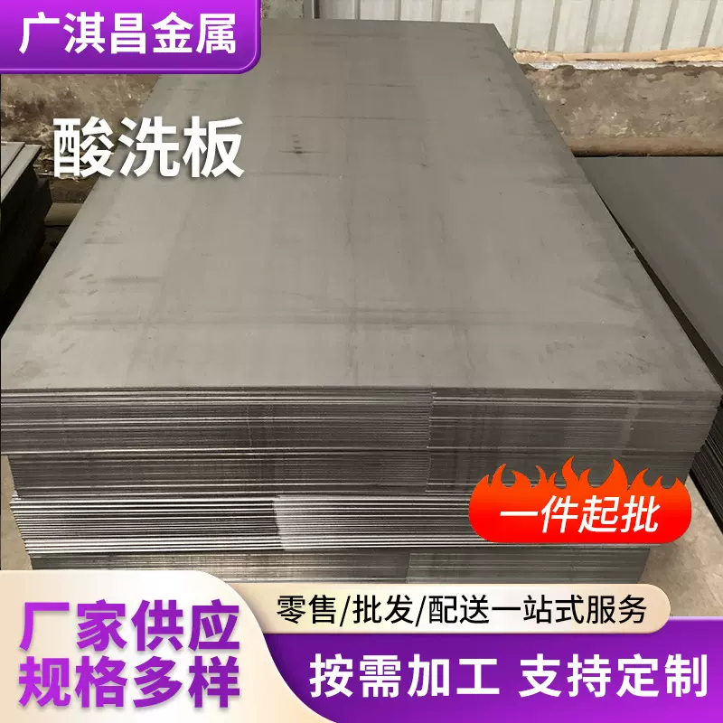 SPHC汽车用酸洗板高强度热轧酸洗汽车板冷轧高强板酸洗汽车板现货