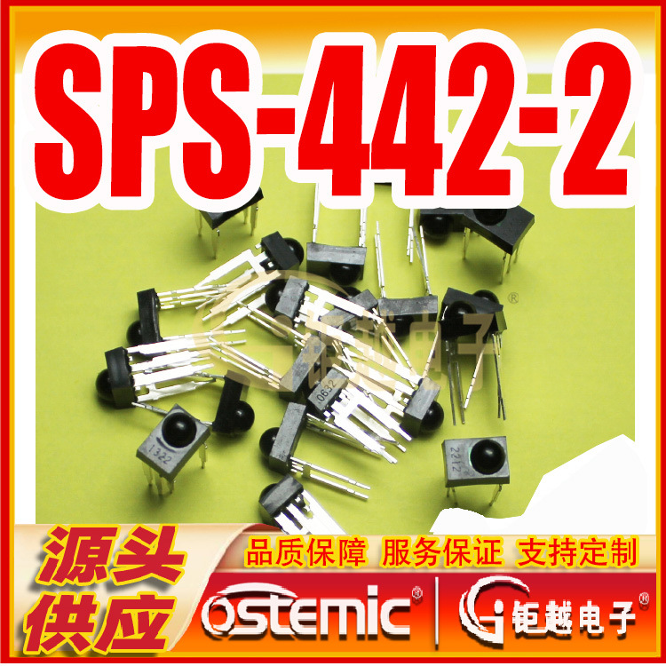 红外线接收头 SPS-442-2 遥控接收器 红外接收头 SPS442