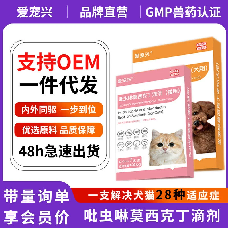 Инсектицид для домашних животных, капли с имидаклопридом и моксидектином для домашних животных, универсальное средство для внутреннего и наружного применения для кошек и собак от вшей и блох.