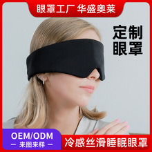 定制贴牌眼罩黑色冰凉丝滑柔软夏日遮光午休冷感亲肤睡眠清凉冰感