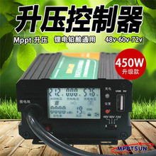 升级版MPPT太阳能升压控制器24V36V48V60V72V太阳能电动车充电器