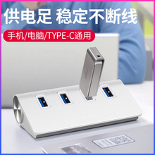 USB扩展器拓展坞多接口typec分线器usp转换头笔记本电脑外接u盘