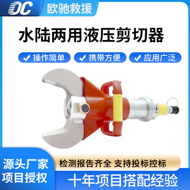 DLSL-700-DS311两栖破拆工具水陆两用液压剪切器水中可用剪断钳