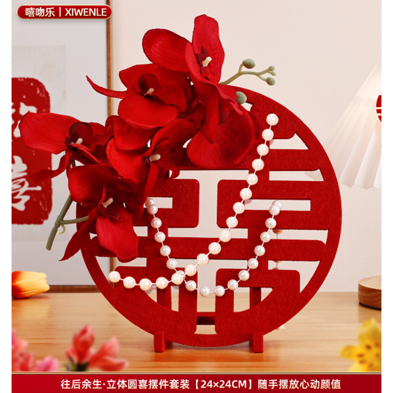 订婚摆件婚房立体喜字摆台装饰结婚客厅囍字摆台布置婚庆用品大全|undefined