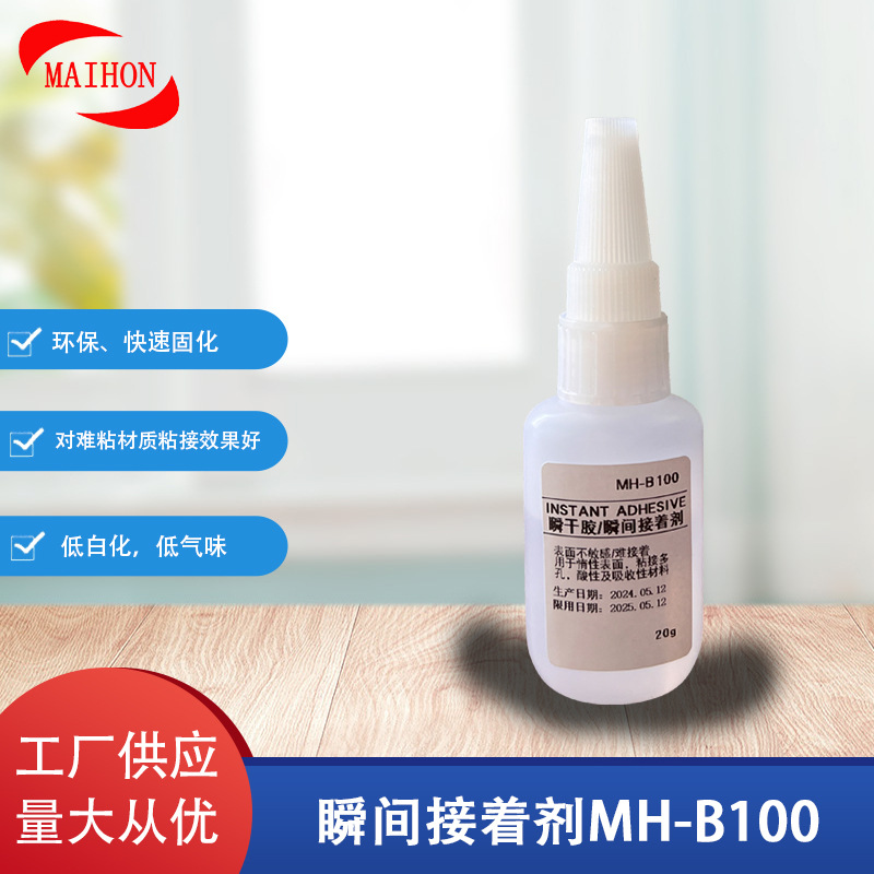 尼龙+碳纤维、硅胶、大多数塑胶，专用瞬间胶，接着剂MH-B100快干