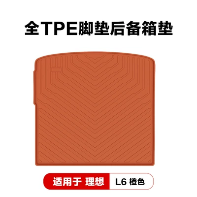 Modelə uyğun ayaqaltı – Wholesale - ideal-l6-orange-trunk-mat