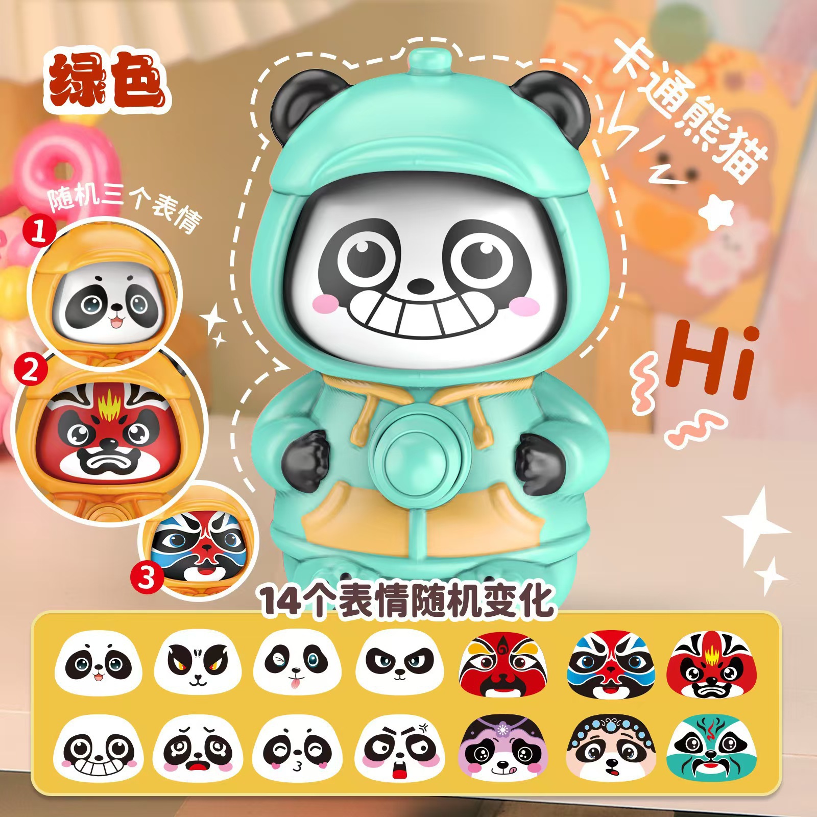 기계식 얼굴 변경 팬더 그린