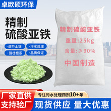 精制硫酸亚铁污水处理七水亚铁除磷剂土壤调理剂花肥农用净水剂