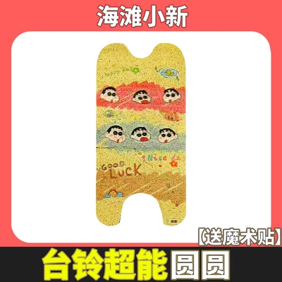 Decorative Suitable for Foot Pedal – Electric vehicle foot mat