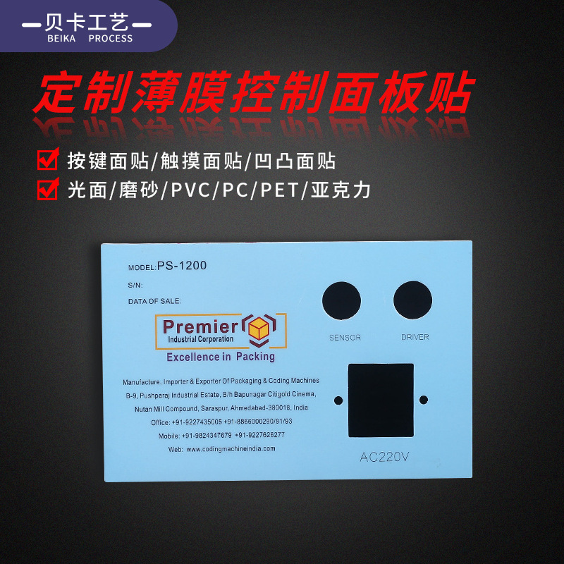 PVC按键面板贴 机械家电面贴批发选规格 PVC鼓包面板贴纸量大从优