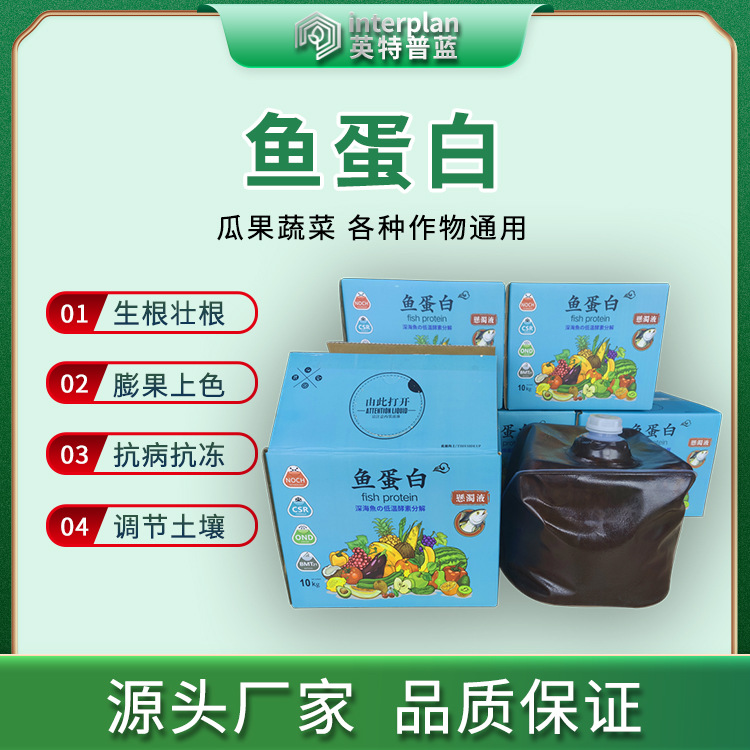 鱼蛋白有机水溶肥料促花保果生根葡萄柑橘火龙果冲施肥箱装液体肥