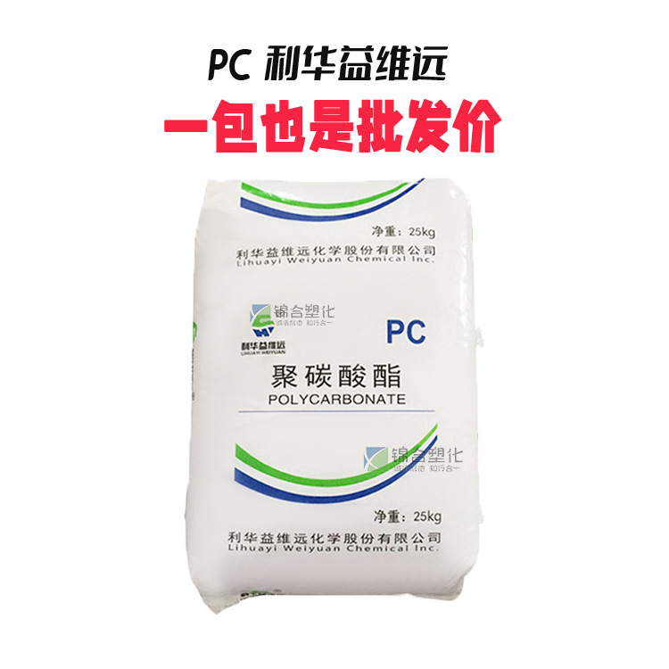 PC WY-106BR 利华益维远 透明蓝底薄膜 PC板材盾牌 注塑熔指6