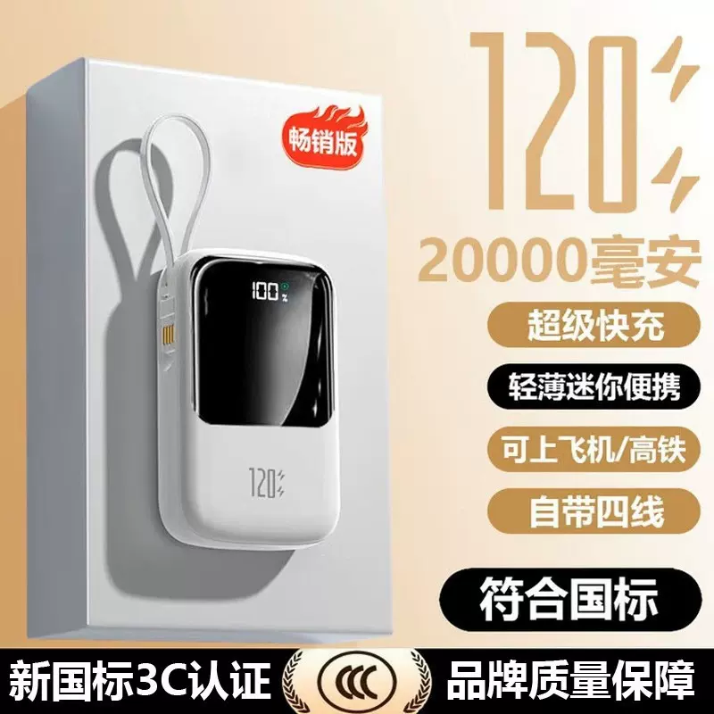 【品牌3C】快充2万毫安充电宝可定制LOGO自带线迷你小巧移动电源