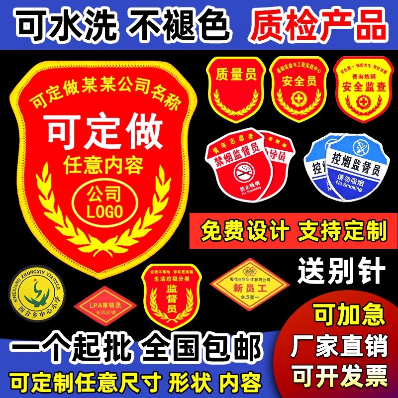 臂章定制学生教官肩章订做刺绣魔术贴安全监督控烟袖章新员工袖标