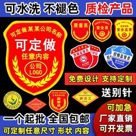 臂章定制学生教官肩章订做刺绣魔术贴安全监督控烟袖章新员工袖标
