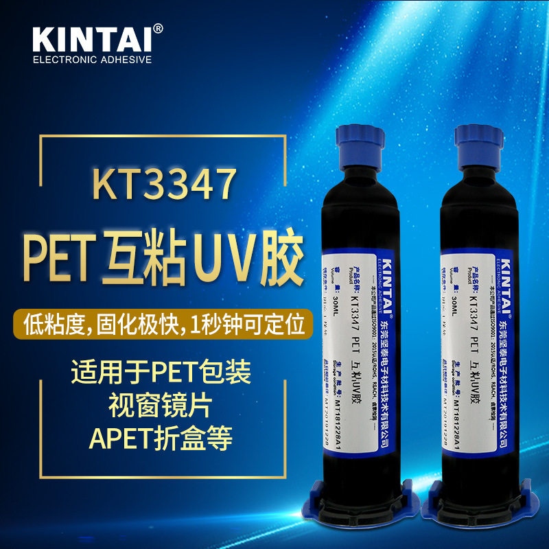坚泰 无影胶 紫外固化352 366 pet折盒 pur 高强度 医用 无影胶水