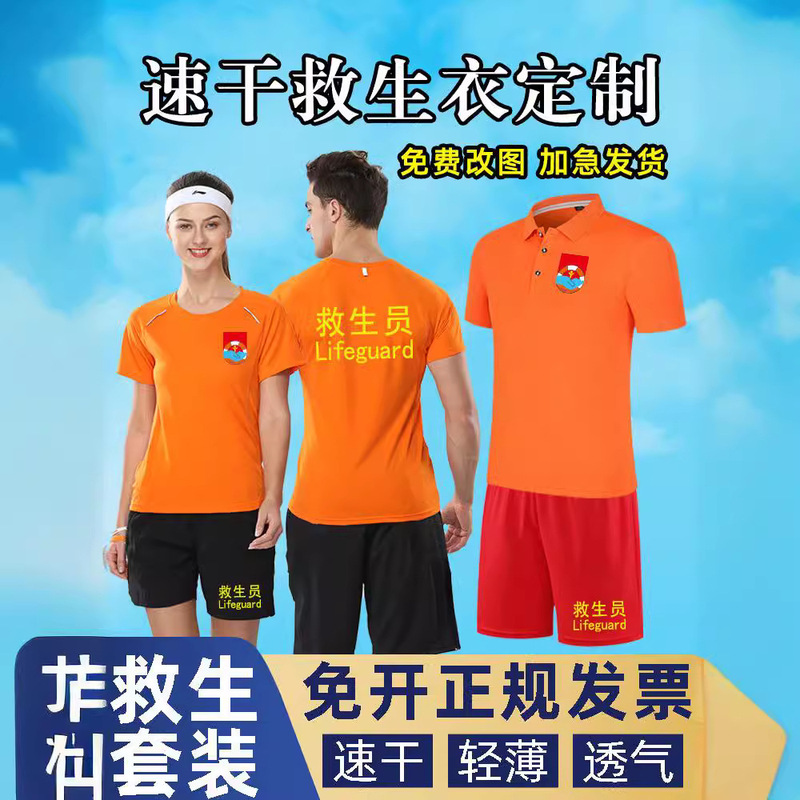 Lifeguard overalls short-sleeved swimming coach shorts suit Shanghai life-saving quick-dry T-shirt printed logo Lifeguard overalls short-sleeved swimming coach shorts suit Shanghai life-saving quick-dry T-shirt printed logo