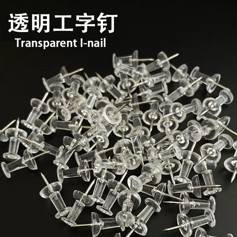 透明工字钉图钉软木钉教学用材钉办公文件钉绘画钉批发玫瑰金色钉