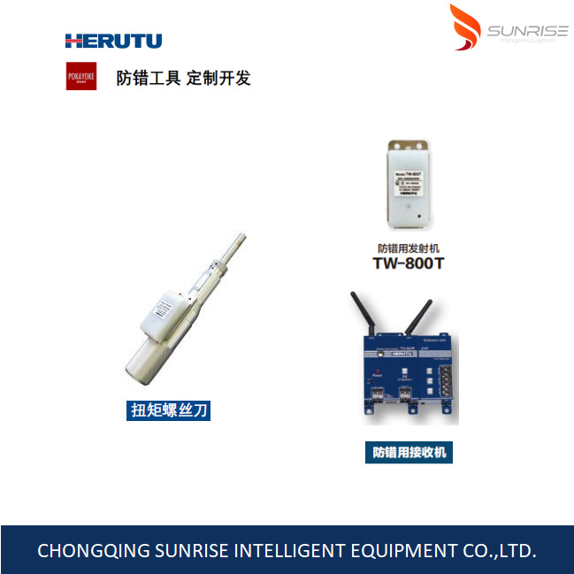 HERUTU计数防错工具-扭矩螺丝刀 TW-800R TW-800R-EXP扭矩螺丝刀