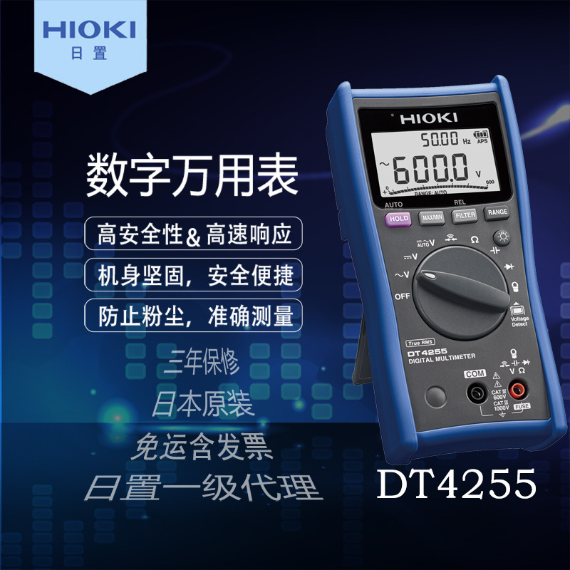 HIOKI日置万用表DT4255