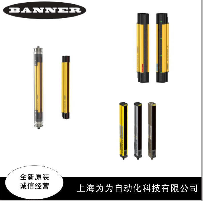 BANNER测量光幕EA5R600PIXMODQ EA5E600Q EA5R750NIXMODQ